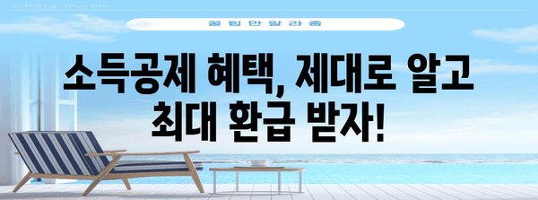 연말정산 플러스 알차게 활용하는 꿀팁 | 연말정산, 소득공제, 세금 환급, 절세