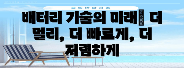 전기차의 심장 | 배터리의 역할과 중요성