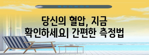 고혈압의 초기 증상 인식과 관리 가이드