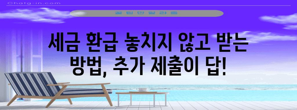 연말정산 추가제출 서류 완벽 가이드| 놓치기 쉬운 서류 체크리스트 | 연말정산, 추가제출, 서류, 세금, 환급, 공제