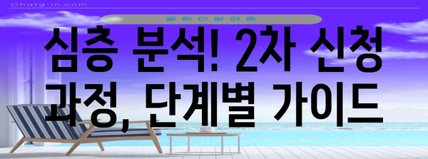 국가 장학금 성공 지원 | 2차 신청 기한 및 과정 심층 탐구