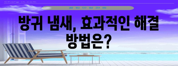 방귀 냄새 해결 책임 | 원인 분석과 효율적인 대응법