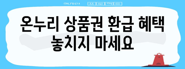 현명한 소비 | 온누리 상품권으로 계산시장에서 수산물 구매 시 환급 팁