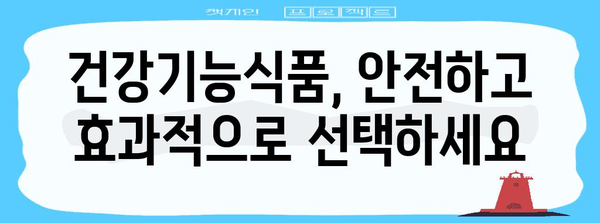 건강기능식품 선택법 | 혈행 개선과 천연 성분 효능 탐구