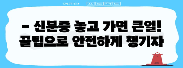 수능 당일 필수 준비물! 신분증 챙기는 꿀팁 | 수능, 시험, 준비물 체크리스트