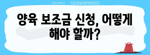 육아수당 꿀팁 | 지급 기간과 양육 보조금 알아보기