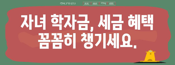 연말정산 교육비 꿀팁| 놓치지 말고 최대한 돌려받자! | 교육비 세액공제, 연말정산, 교육비 혜택