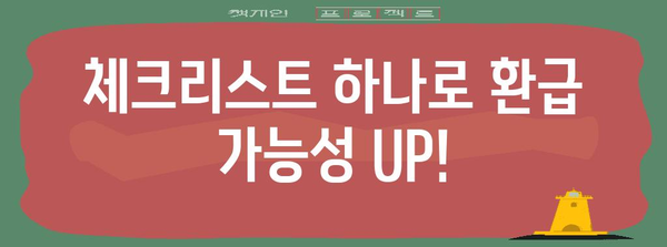 연말정산 환급금 극대화 전략| 최대 환급 받는 꿀팁 & 체크리스트 | 연말정산, 환급, 절세, 세금