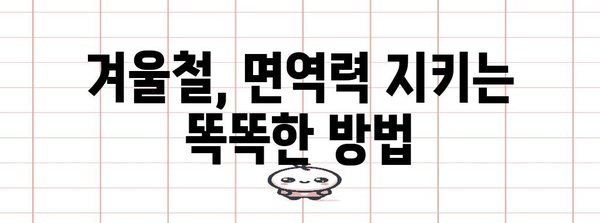 겨울 무기력증 극복 비결! 비밀을 풀고 에너지 회복