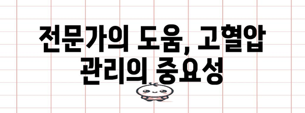 고혈압의 초기 증상 인식과 관리 가이드