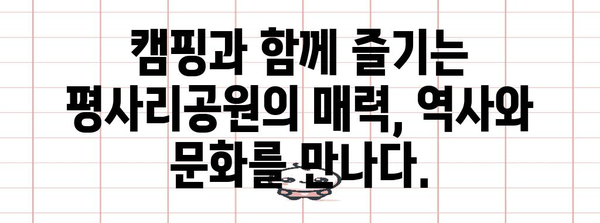 야외 애호가의 안식처 | 하동 평사리공원 오토캠핑장에서의 몰입적인 경험