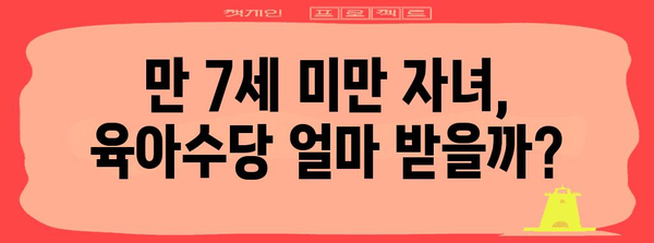육아수당 꿀팁 | 지급 기간과 양육 보조금 알아보기