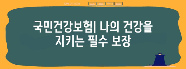 4대 보험 완벽 가이드| 핵심 정리 & 필수 정보 | 국민건강보험, 국민연금, 고용보험, 산재보험