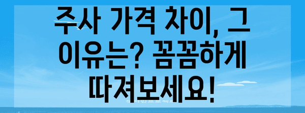 약값 절약 필독법 | 아바스틴·아일리아·루센티스 주사 가격 비교