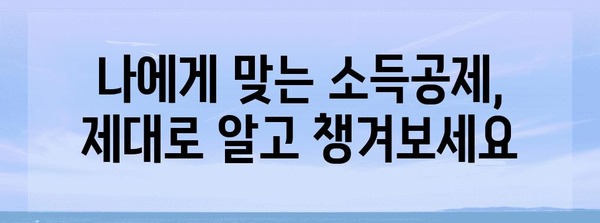 연말정산 환급 꿀팁 대방출! 놓치지 말고 챙겨보세요! | 연말정산, 환급, 절세, 소득공제, 세금