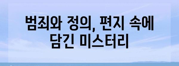 도둑의 편지 | 냉혹한 절도범과 정의감 강한 언론인의 팽팽한 대결