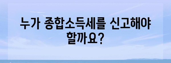 종합소득세 신고의 모든 것, 방법과 필수 서류