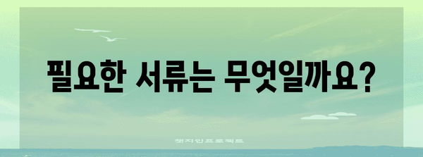 실업급여 신청부터 지급까지 완벽 가이드 | 실업, 급여, 신청, 절차, 서류, 기간