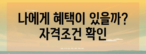 근로자 필수 가이드 | 근로자녀장려금 신청 완벽 정리