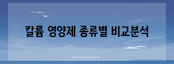 강아지 건강 필수 | 칼륨 영양제 비교 가이드