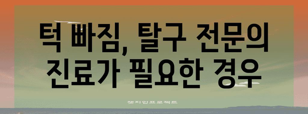 턱 빠짐·탈구 대처법 | 예방과 치료 가이드