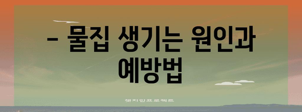 발바닥 물집 대처법 | 안전한 치유와 관리 가이드