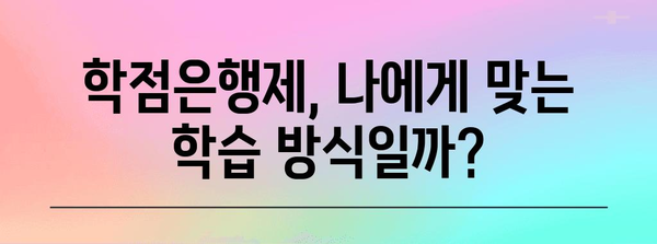 학점은행제 신청 쉽게 알아보기 | 안내, 방법, 주의 사항