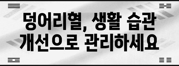 생리 덩어리혈 한방 치료법 | 효과적인 처방과 관리 방법