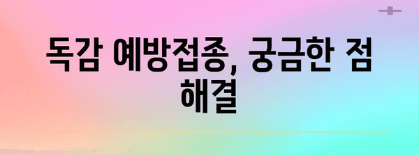 A형, B형 독감 예방과 대처법 가이드