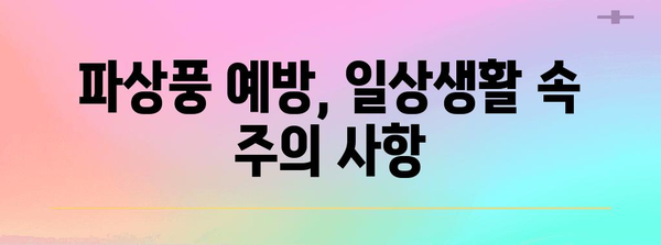 파상풍 대비하기 | 예방접종 현황 확인과 골든타임 대처