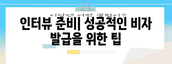 미국 비자 신청 완벽 가이드 | 단계별 절차와 필수 정보