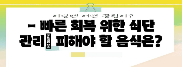 설사와 배아픔 대처 | 건강한 식단과 수분 유지로 회복 가속