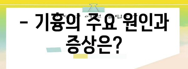 기흉의 이해 | 증상, 원인, 군대 대응