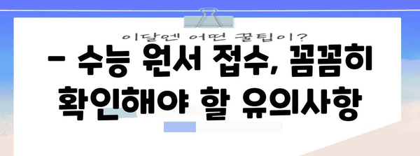 2024 수능 원서 접수 완벽 가이드 | 기간, 방법, 유의사항, 자주 묻는 질문