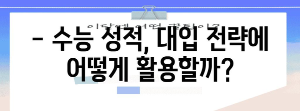 2023 수능 점수 확인 사이트 & 성적 분석 가이드 | 수능, 성적 확인, 대입, 진학, 분석