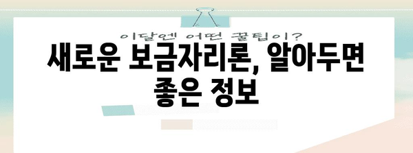개편된 보금자리론 | 주요 사항 총정리