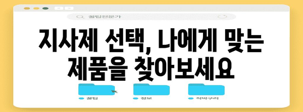 편의점에서 지사제 장점과 주의점