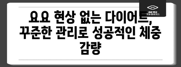 목동 비만 클리닉 | 체질 맞춤 다이어트로 건강한 살빼기