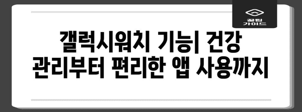갤럭시워치 vs 삼성페이 | 비교 및 이용 가이드