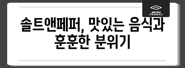 문래동 애견 브런치 맛집 | 솔트앤페퍼의 매력