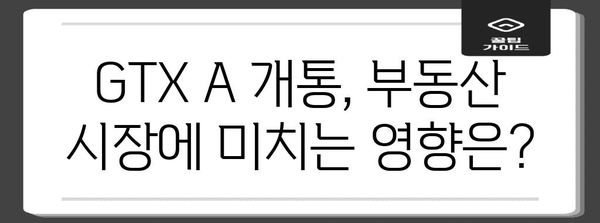 GTX A 노선 개통으로 치솟는 부동산 가격과 세금 주의보