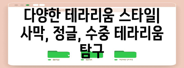 나만의 아름다운 테라리움 만들기 | 미니 정원 DIY 가이드