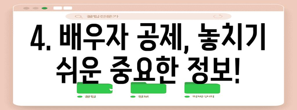 연말정산 배우자 공제, 꼼꼼하게 알아보고 최대 혜택 받기 | 배우자 공제, 연말정산, 세금 절약, 신고 가이드