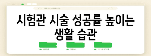 시험관 시술 | 성공률 향상을 위한 안내 및 주의 사항