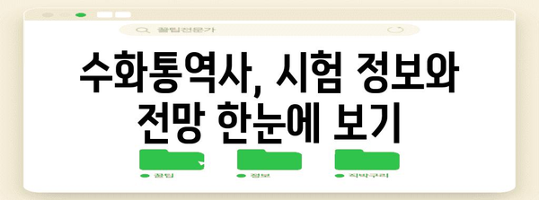 수화통역사 시험 및 자격증 | 모든 것 한자리에