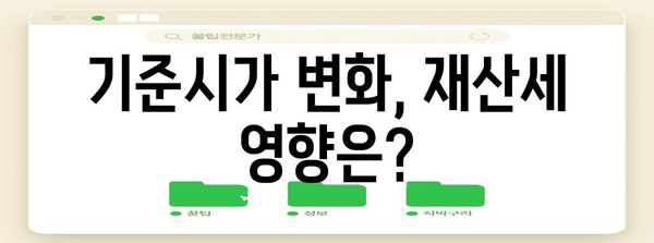아파트 기준시가 확인 활용법 | 재산세 최적화를 위한 필수 정보