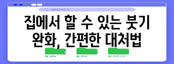 귓볼몽우리 통증 완화 | 병원 치료 방법과 집에서 할 수 있는 대처법