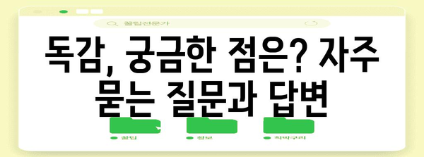 독감 예방접종의 중요성 | A형 독감 대비법