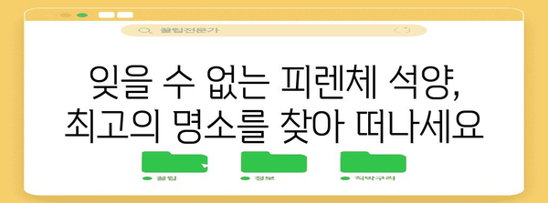 피렌체에서 황홀한 석양 구경 명소 10선 | 로맨틱한 탐험을 위한 가이드