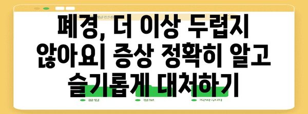 폐경 증상 완벽 대처법 | 건강한 갱년기 관리 가이드